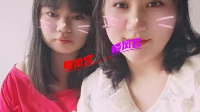 双飞姐妹