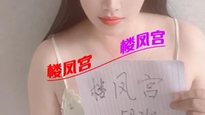 ***楼凤宫图片认证***台州温柔慧慧妹妹