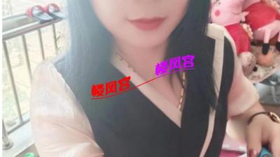 良家少妇