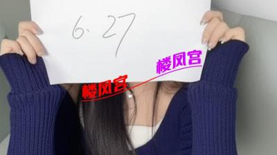 ***楼凤宫图片认证***范湖白嫩年轻小妹