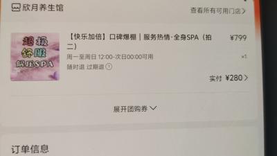 杭州乔司探店SPA