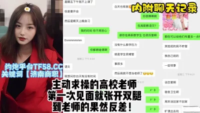 网上认识的高校教师，主动求操极度反差，对话真实淫荡