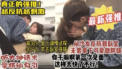 PUA大神强推教学！总沙发拖到卧室操，全程对话大奶网友