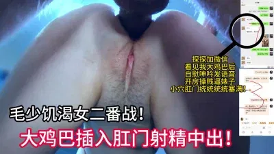 毛少饥渴女二番战，快射了插入肛门内射！