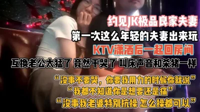 年轻夫妻互换！宝贝老婆在别人鸡巴下叫得撕心裂肺