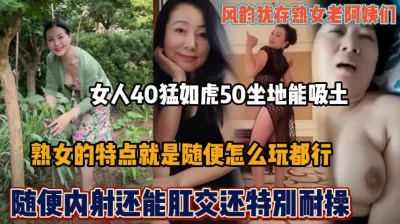 风骚妖艳的熟女老阿姨们，随便内射肛交还特别耐操