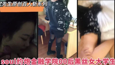 百人斩之黑丝女大学生！“不行受不了了”无套内射哈哈”