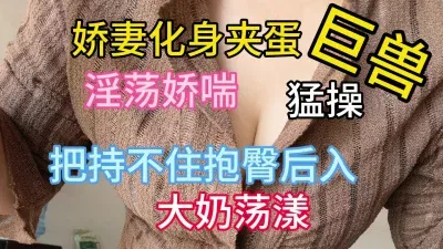 骚妻化身夹蛋巨兽