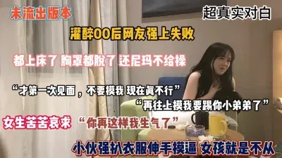 未流出版本！全程字幕对白，套路强推网友未果