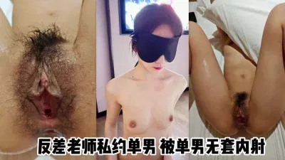 男大偷偷约老师出去玩  满嘴骚话干得老师小穴满满都是水