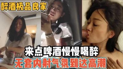 良家美少妇！小酒一喝骚逼发烫骚得乱性发泄