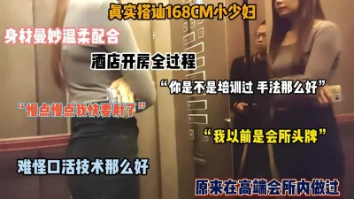 真实搭讪168cm极品少妇全过程！口活技术一流