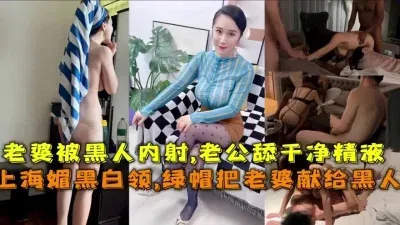 老婆被黑鬼操，老公在旁看到撸