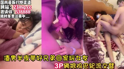好兄弟一起分享女友！还在睡梦中的女友拉起3P