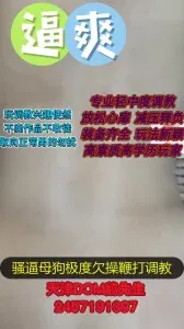  天津抽逼调教爆操 收母狗非诚勿扰