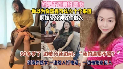 “我的逼逼紧不紧”淫荡熟女一边打电话一边被炮友插