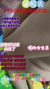  第二弹K9拘束调教天津佛系收母狗